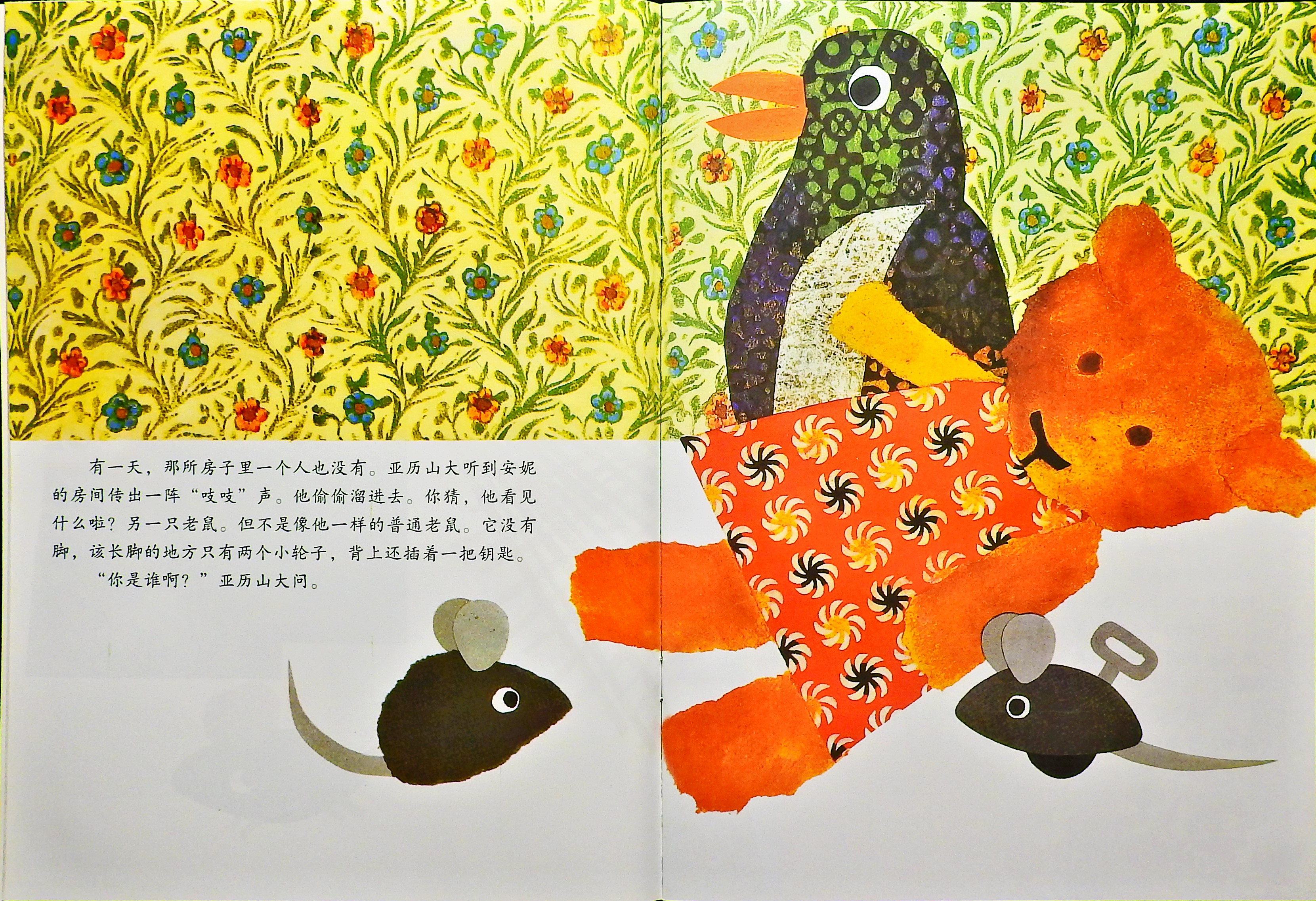 亚历山大和发条老鼠 (05),绘本,绘本故事,绘本阅读,故事书,童书,图画书,课外阅读